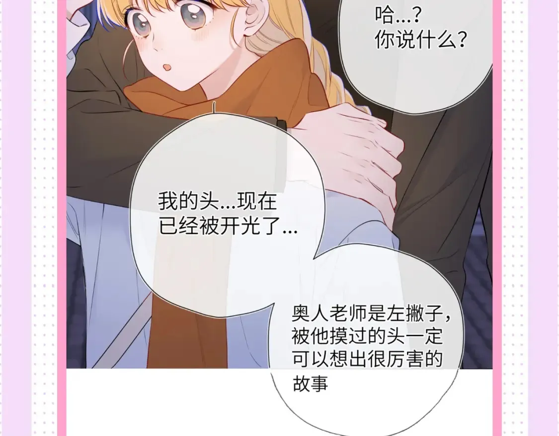 星辰于我漫画在线免费观看漫画,第24期 特别企划：星星司南喜欢事物公开2图