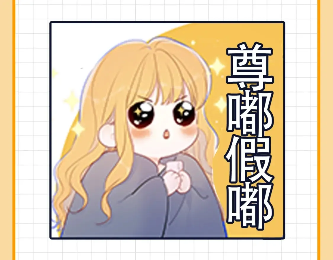 星辰于我司南沐子星小说免费阅读漫画,第19期 特别企划：星辰表情包1图