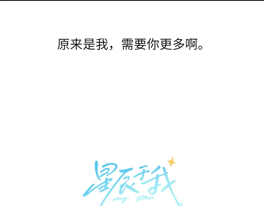 星辰于我漫画,第150话 奇怪的男人堆2图