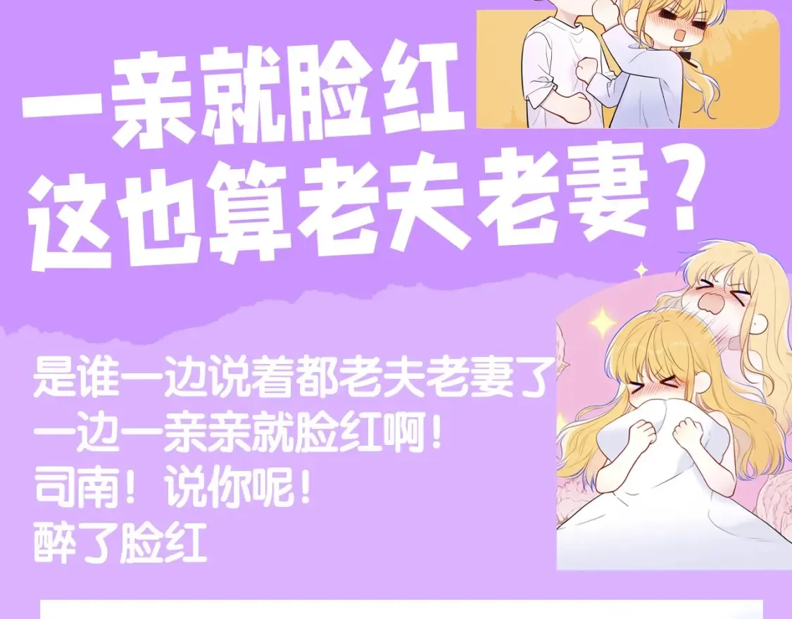 星辰于我漫画解说一口气看完漫画,第84期 整活企划：一亲就脸红，这也算老夫老妻？1图