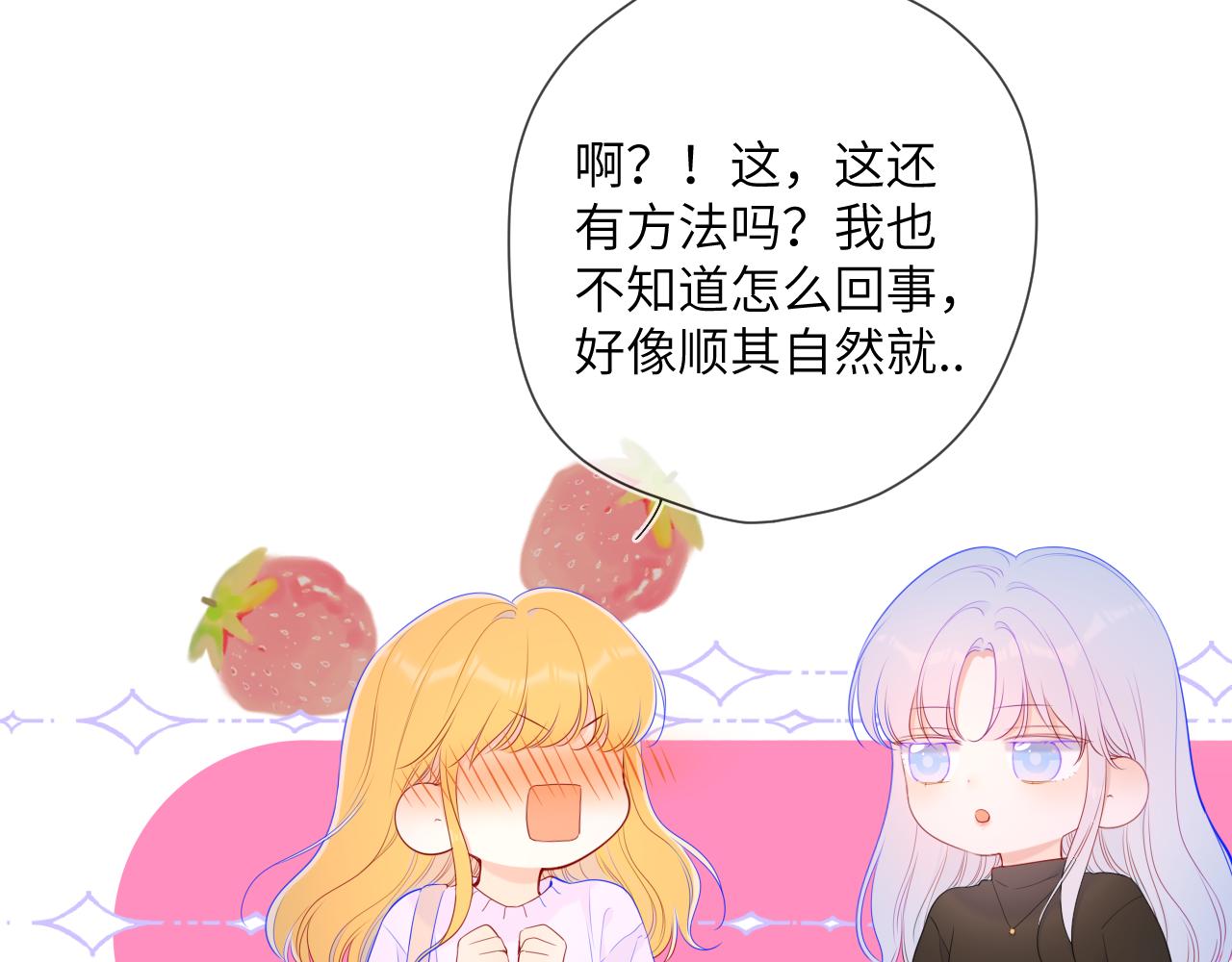 星辰于我漫画,第103话 让你啃回来2图
