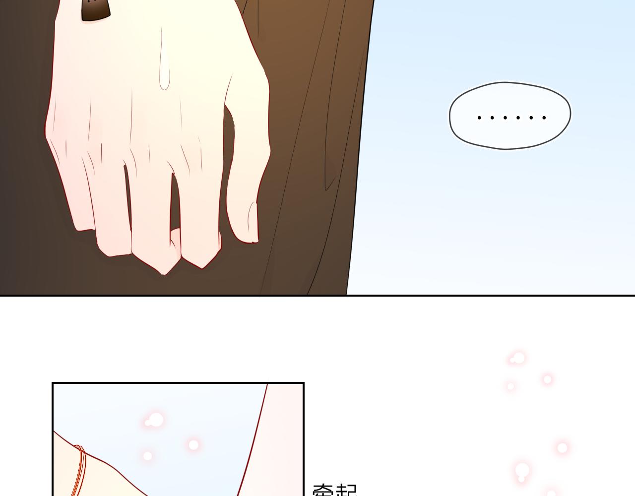 星辰于我漫画,第74话 牵手1图