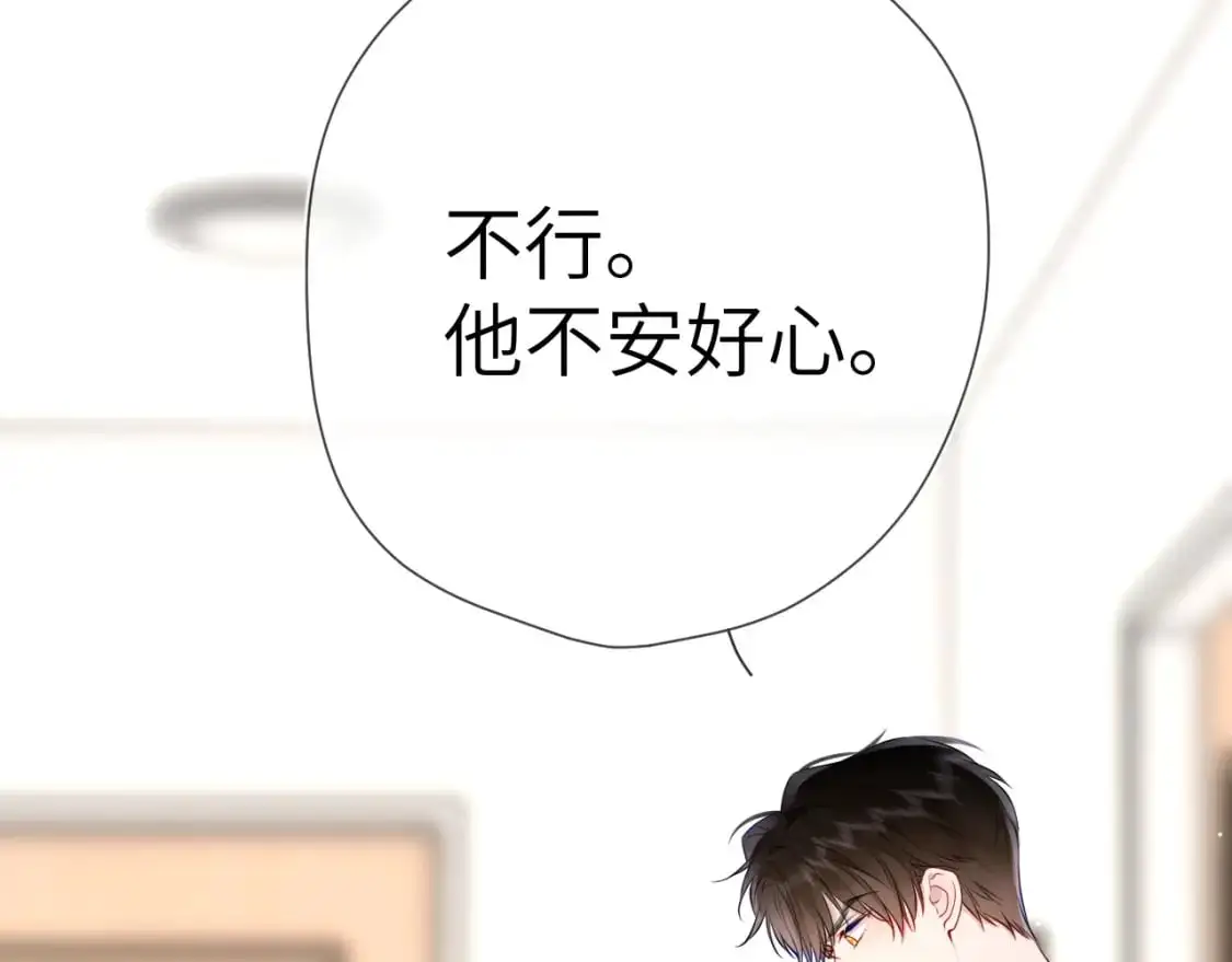 星辰于我漫画,第154话 爱与欲望，纠缠不清1图