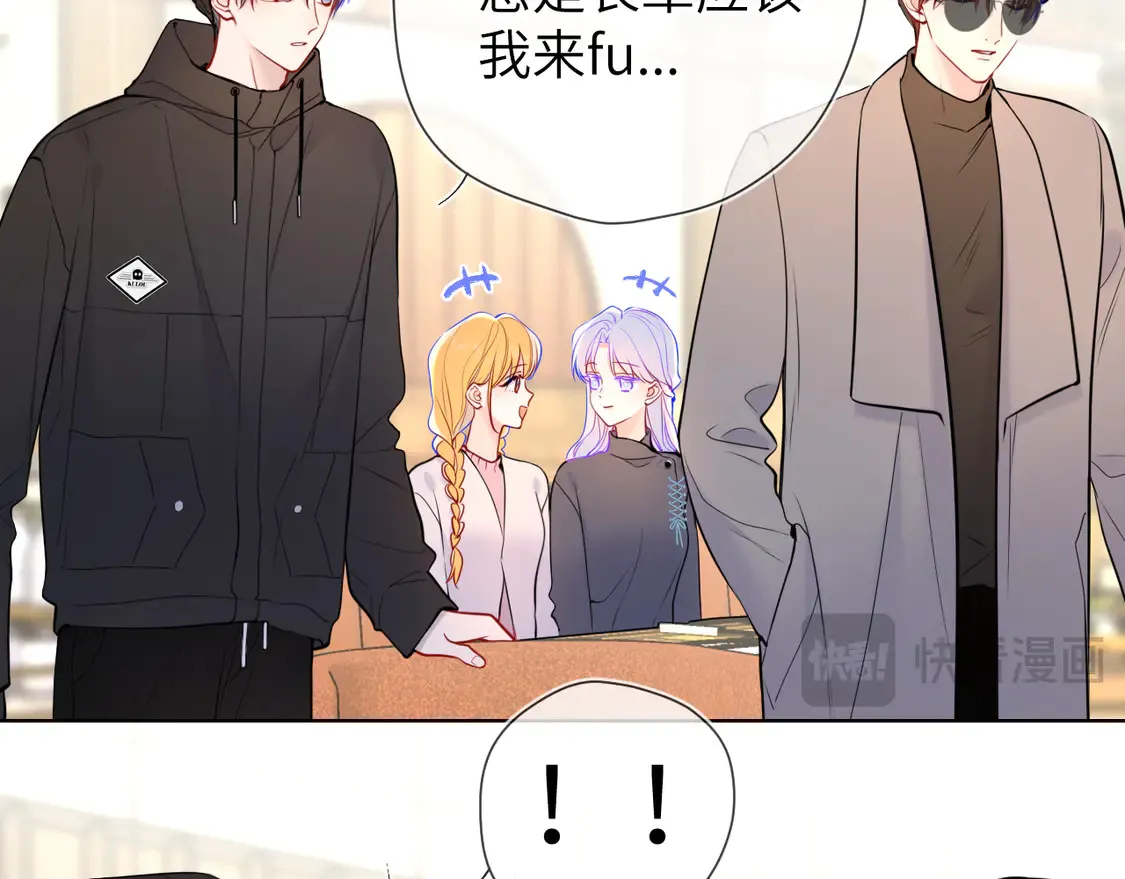 星辰于我漫画,第8话 争宠1图
