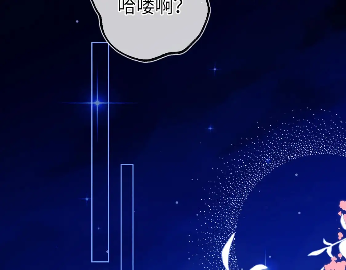 星辰于我下拉式漫画免费观看漫画,第158话 我的未婚夫1图