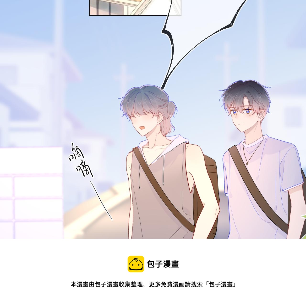 星辰于我漫画,第77话 美好的你1图