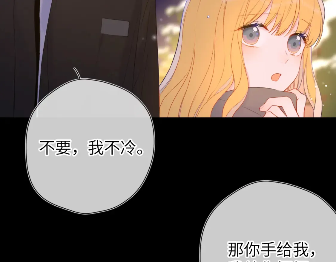 星辰于我漫画,第148话 摸摸我1图