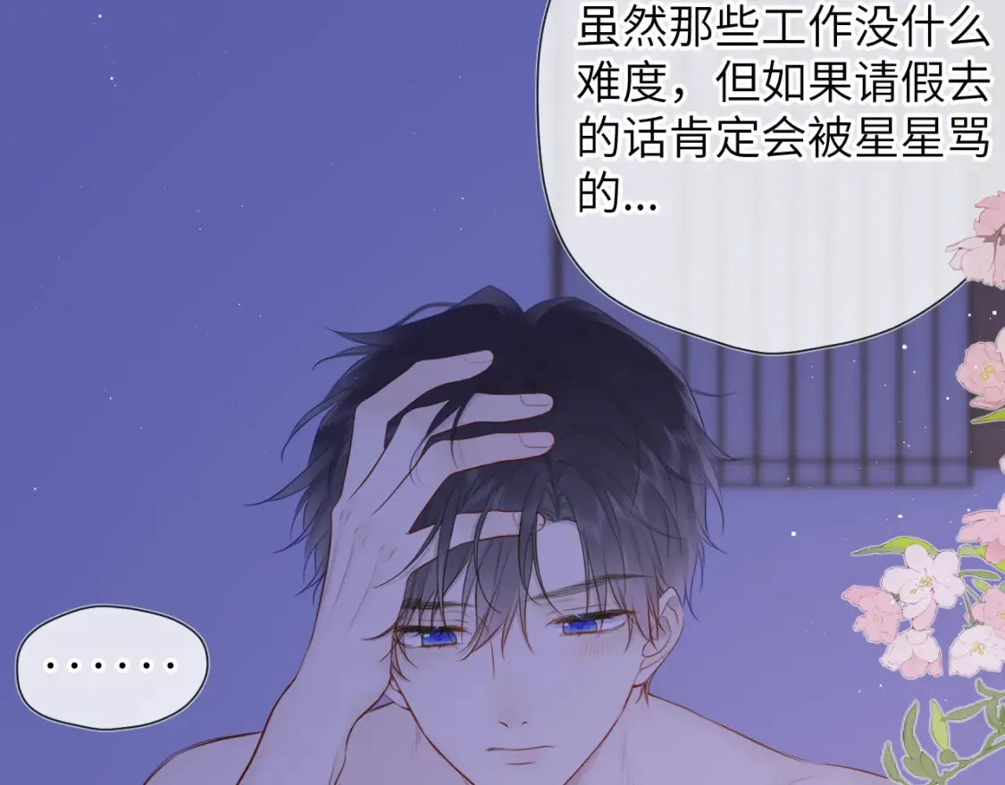 星辰于我漫画,第147话 雪夜微凉的吻2图