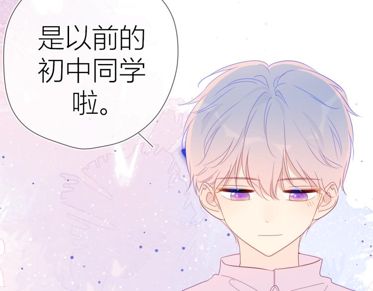星辰于我漫画,第56话 弥羽秋2图