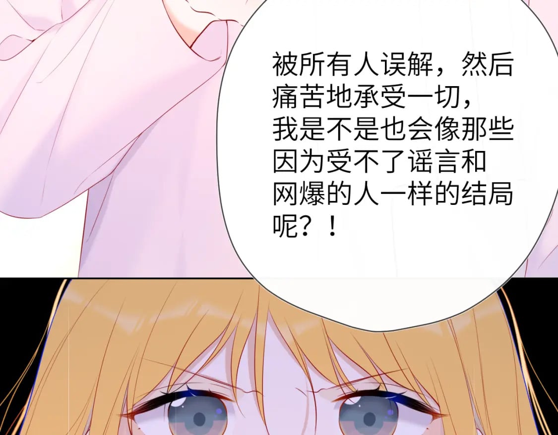 星辰于我漫画,第126话 边缘的爱2图