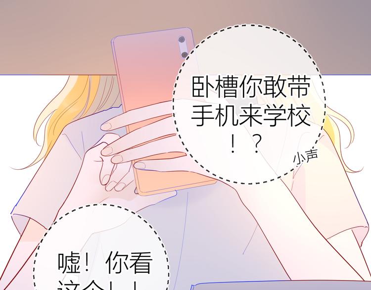 星辰于我漫画,第50话 错乱2图