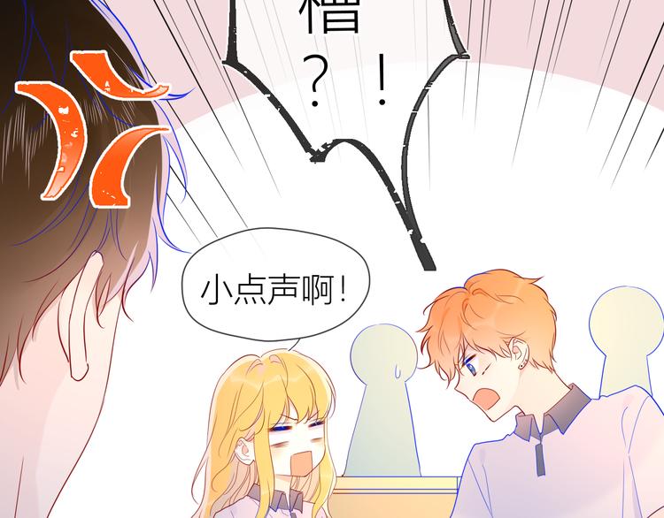 星辰于我漫画,第50话 错乱1图