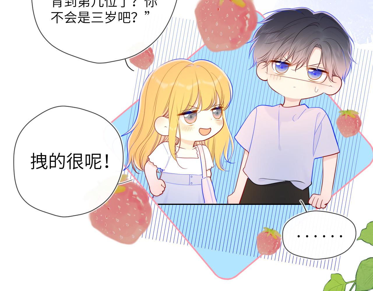 星辰于我漫画,第97话 心动，吻2图