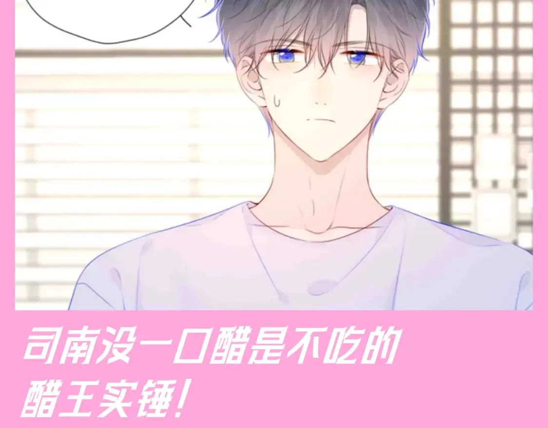 星辰于我漫画,第96期 整活企划：打翻司南醋坛子盘点2图