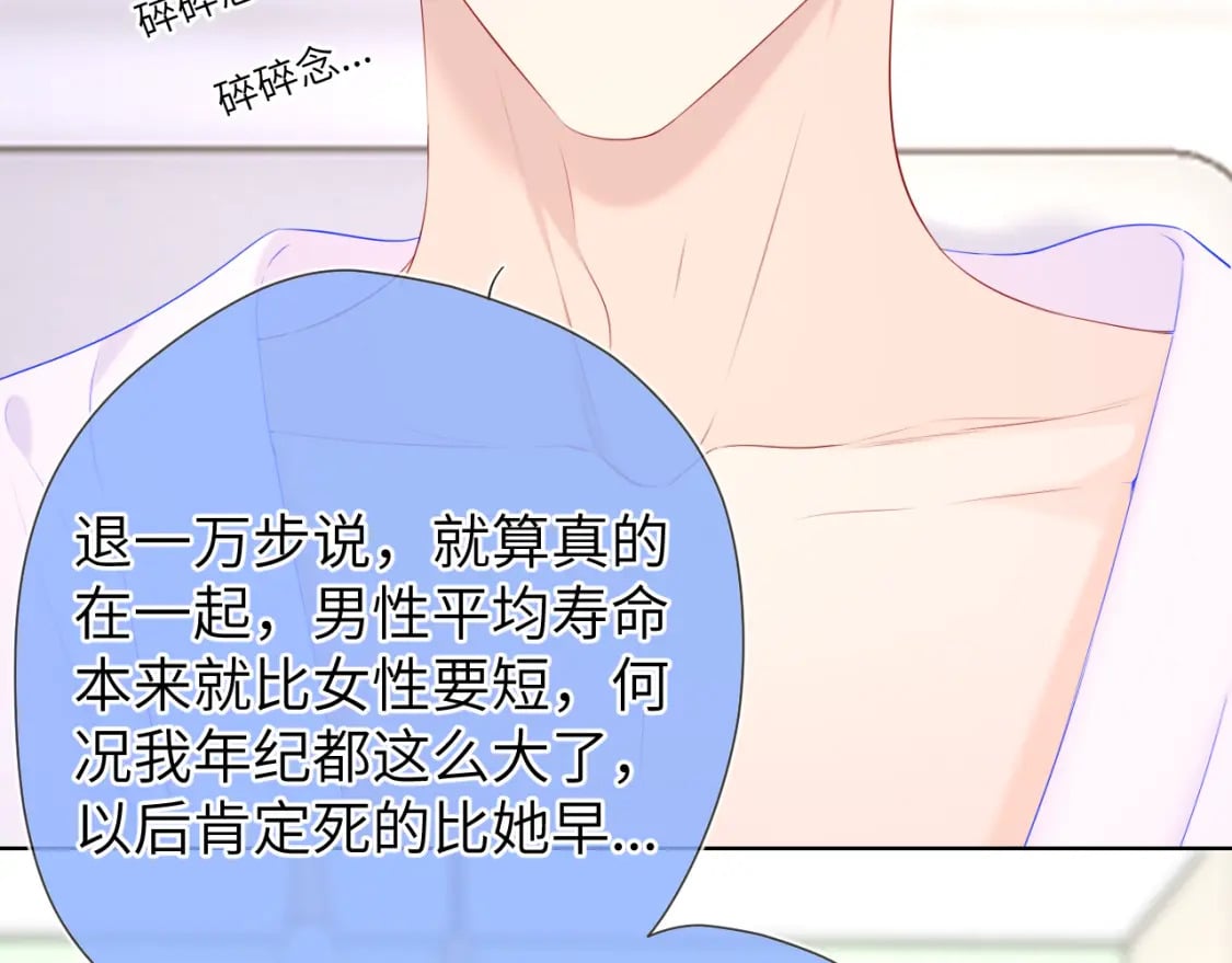 星辰于我漫画,第129话 我是故意的2图