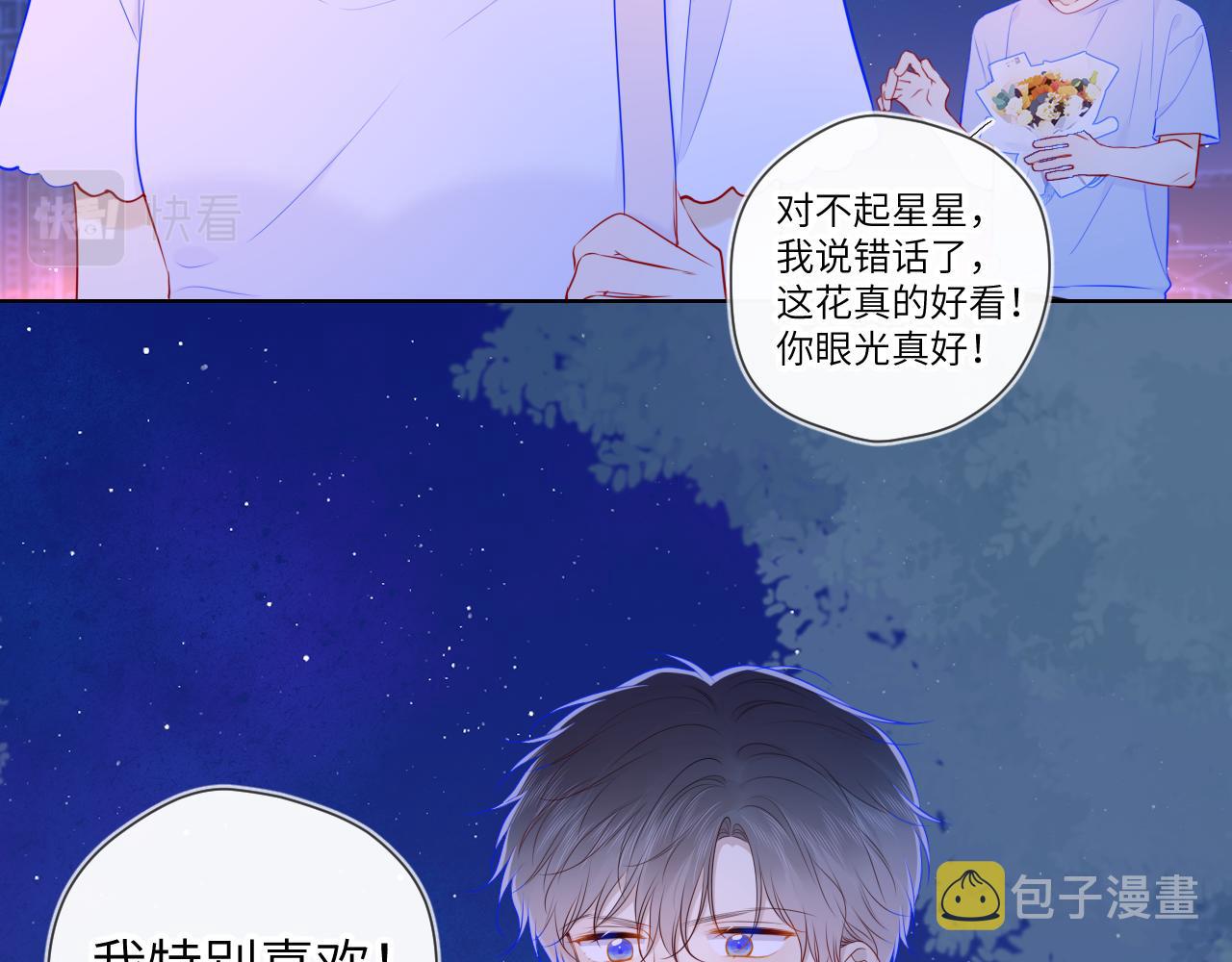 星辰于我漫画,第98话 “老婆”2图