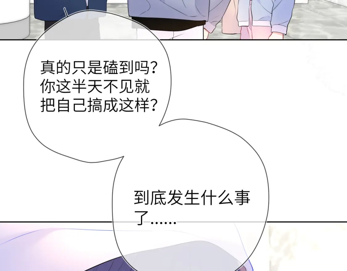 星辰于我漫画,第141话 晚上回去收拾你2图
