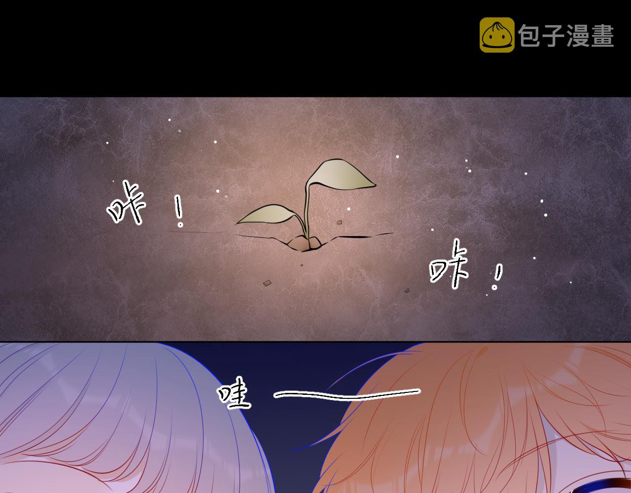 星辰于我漫画,第92话 神秘女人的来电2图