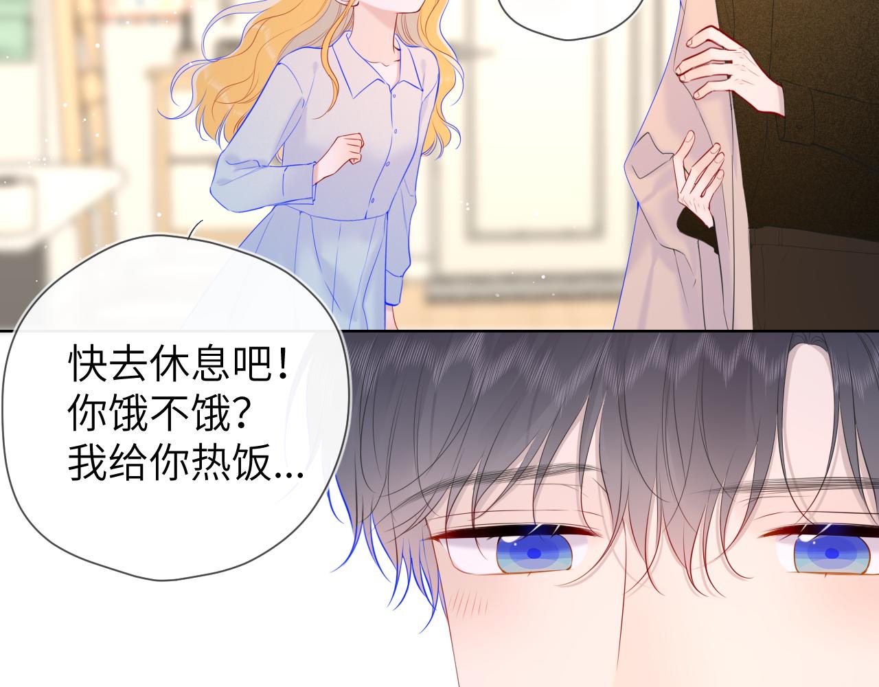 星辰于我漫画下拉式漫画,第111话 这份喜悦无法深刻传达2图