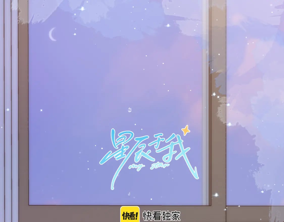 星辰于我全集免费阅读下拉式漫画,第133话 老夫老妻害什么羞1图