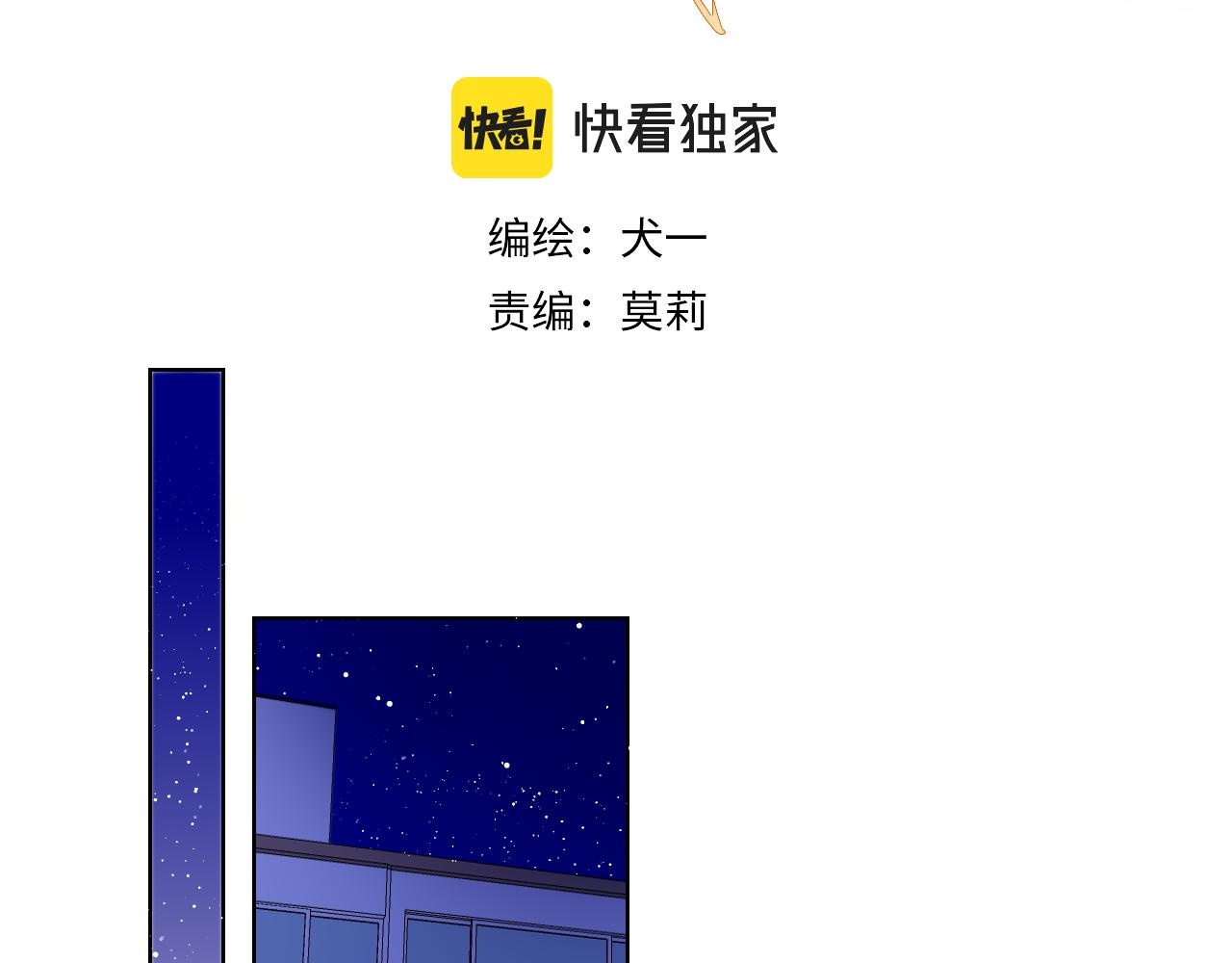 星辰于我丁一喜欢谁漫画,第81话 夜光里的拥抱1图