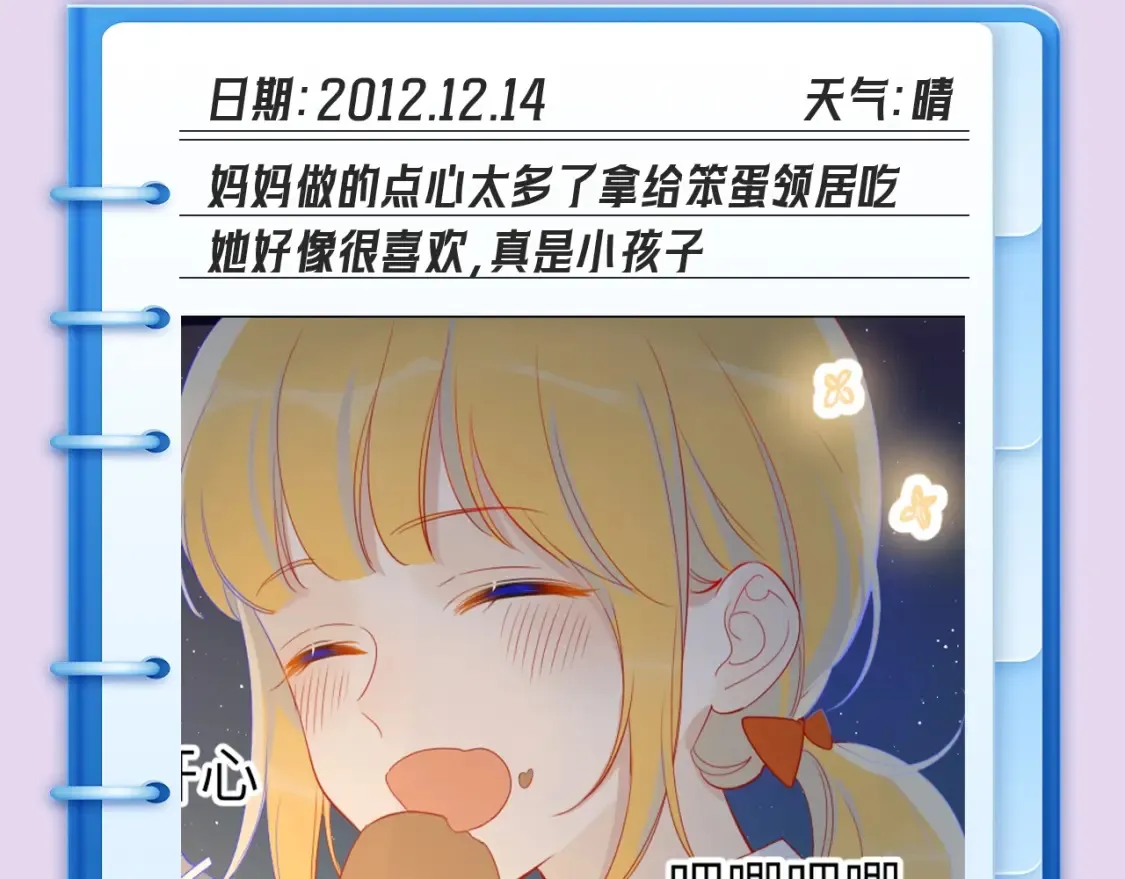 星辰于我漫画全集免费阅读漫画,第102期 特别企划：司南日记里的星星是怎样的？1图