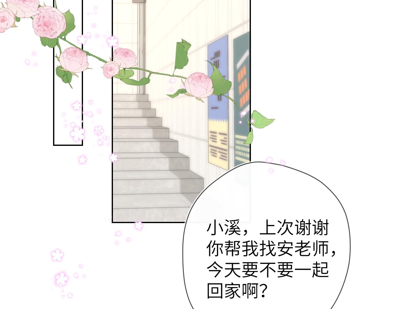 星辰于我漫画,第108话 想说的话1图