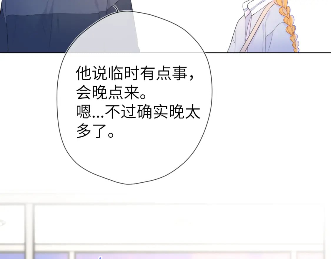 星辰于我漫画,第141话 晚上回去收拾你2图