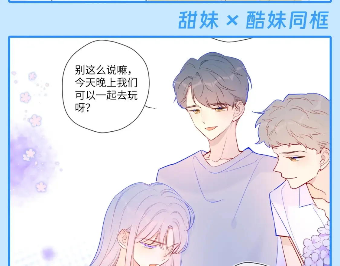 星辰于我漫画,第44期 大揭秘：酷妹那不为人知的一面1图