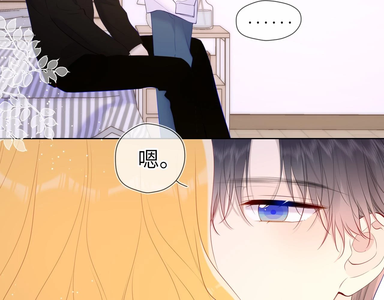 星辰于我漫画,第115话 一张床怎么睡？1图
