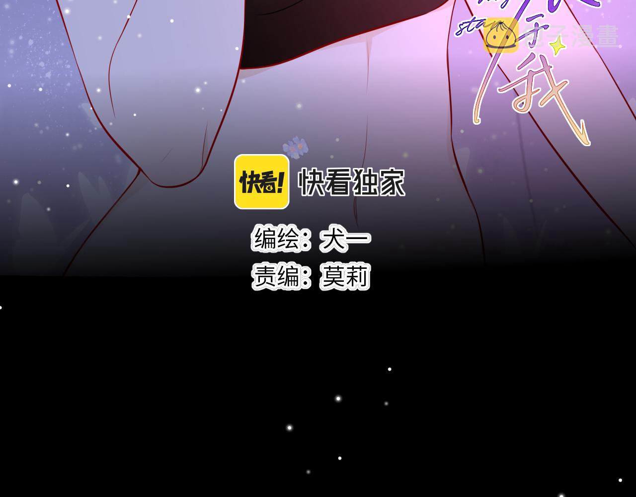 星辰于我第二季合集漫画,第86话 开学1图