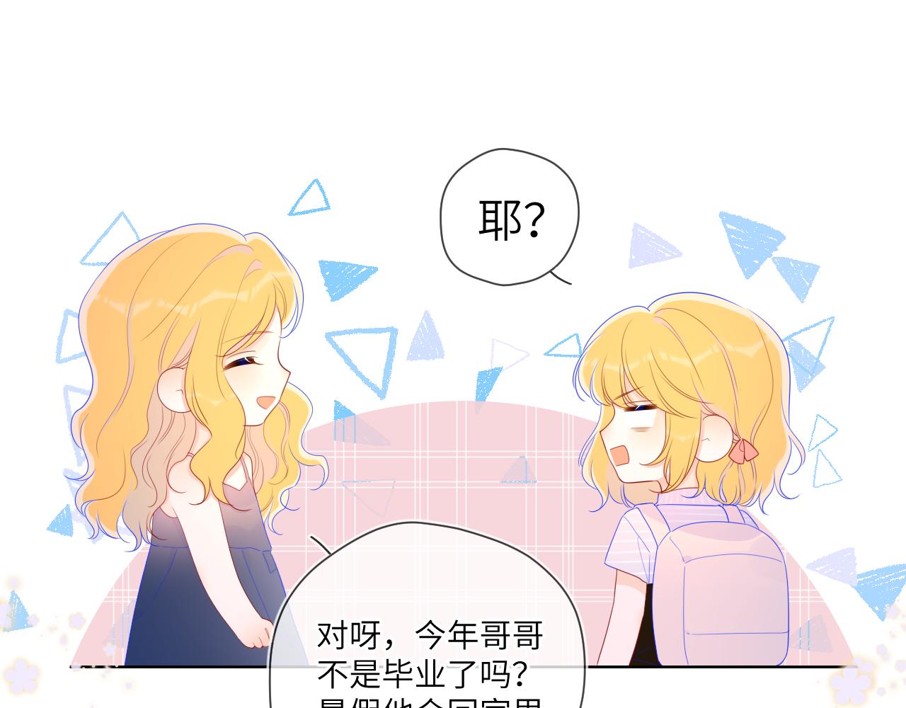 星辰于我漫画,第66话 约定的那一天2图