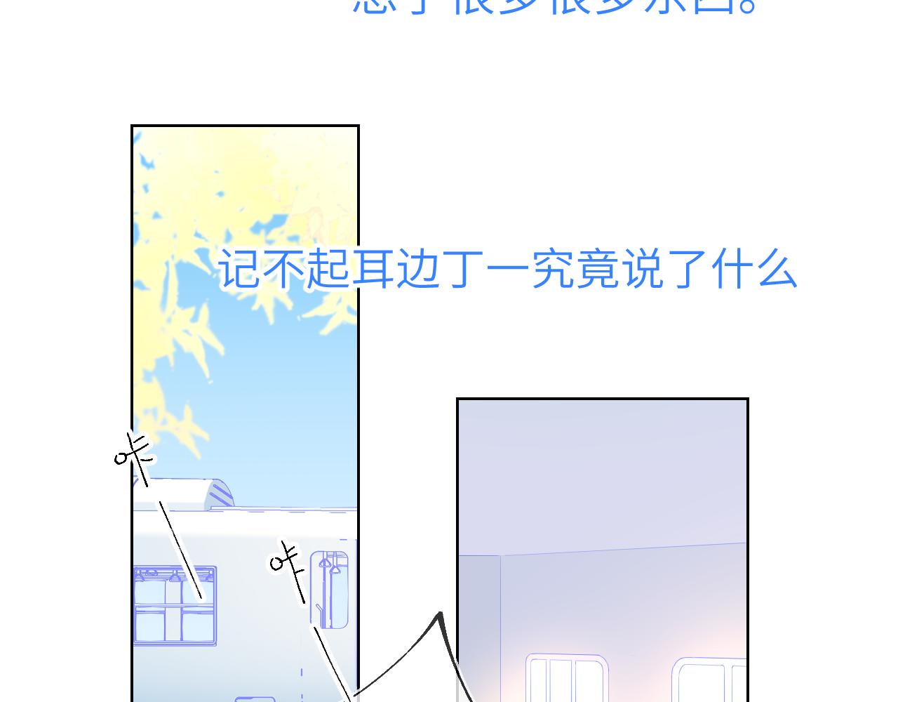 星辰于我快看漫画免费观看漫画,第66话 约定的那一天2图