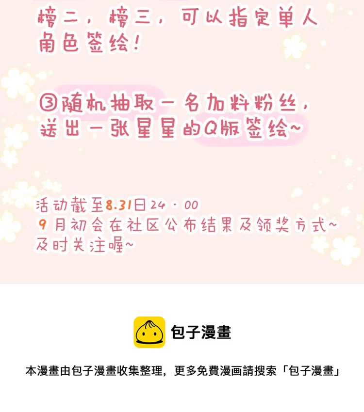 星辰于我漫画,第53话 等等我！2图