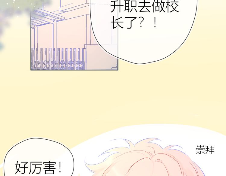 星辰于我漫画全集免费阅读下拉式漫画,第23话 童年上2图