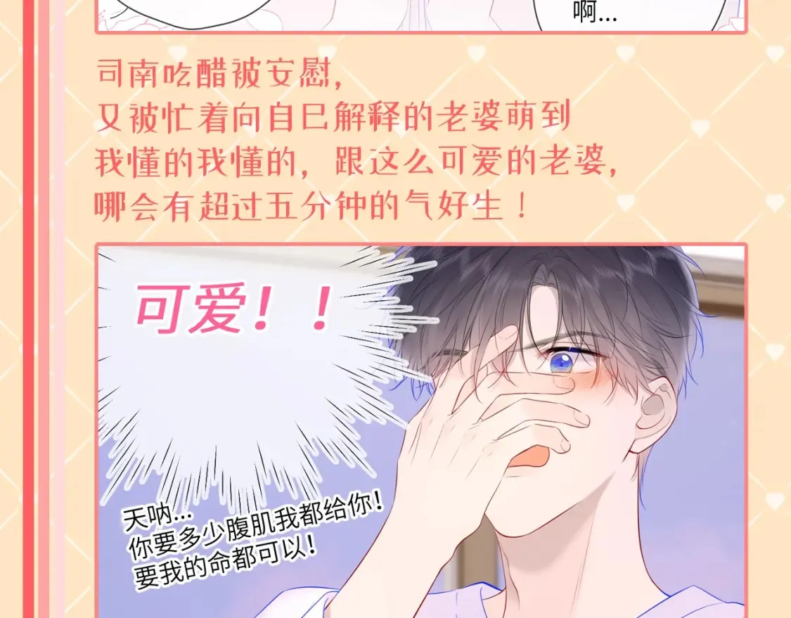 星辰于我漫画,第42期 特别企划：司南：女朋友太可爱了怎么办！1图