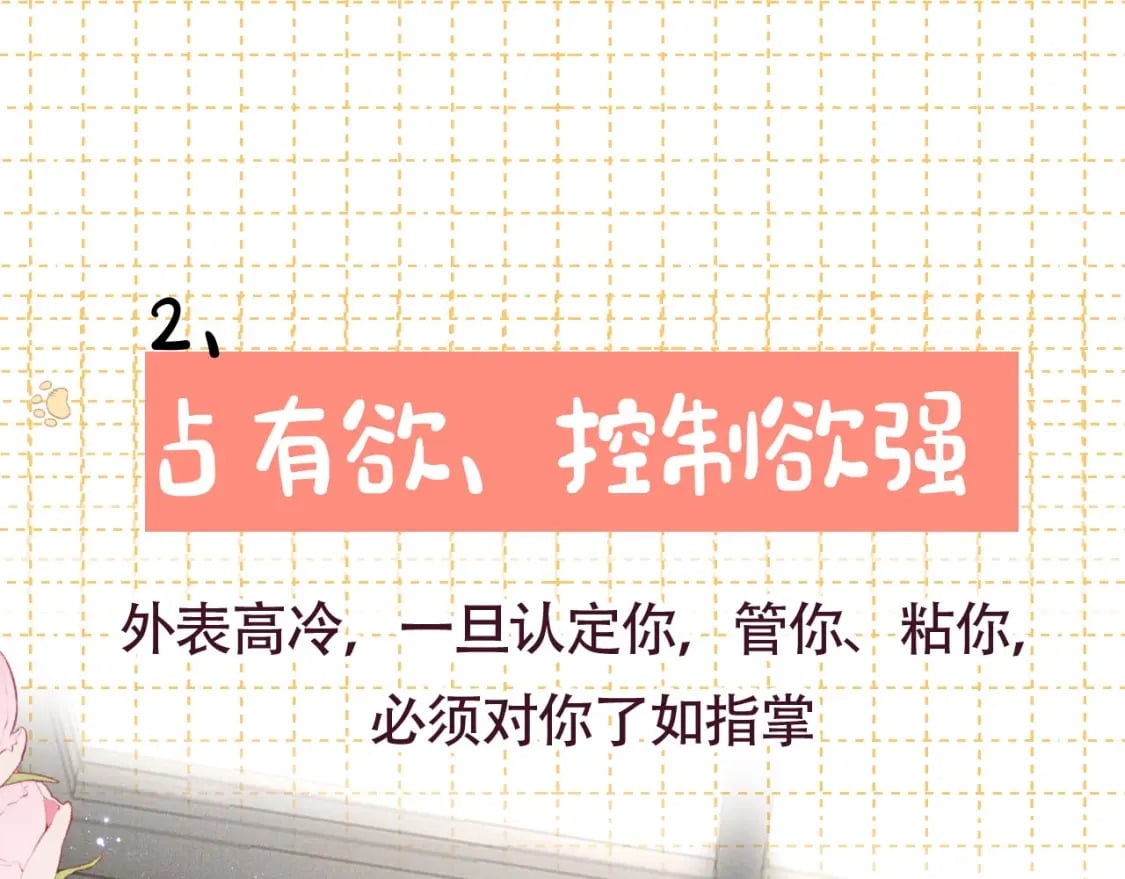 星辰于我漫画,第6期 司南星座解析1图