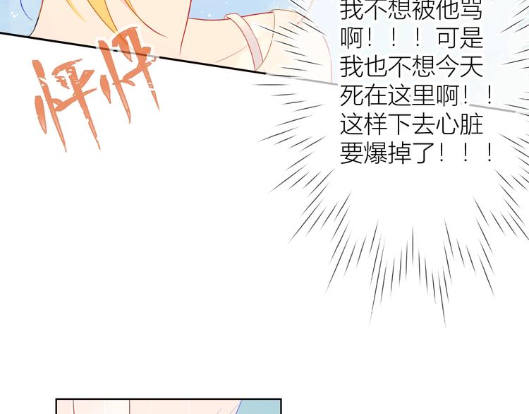 星辰于我漫画,第5话 触碰2图