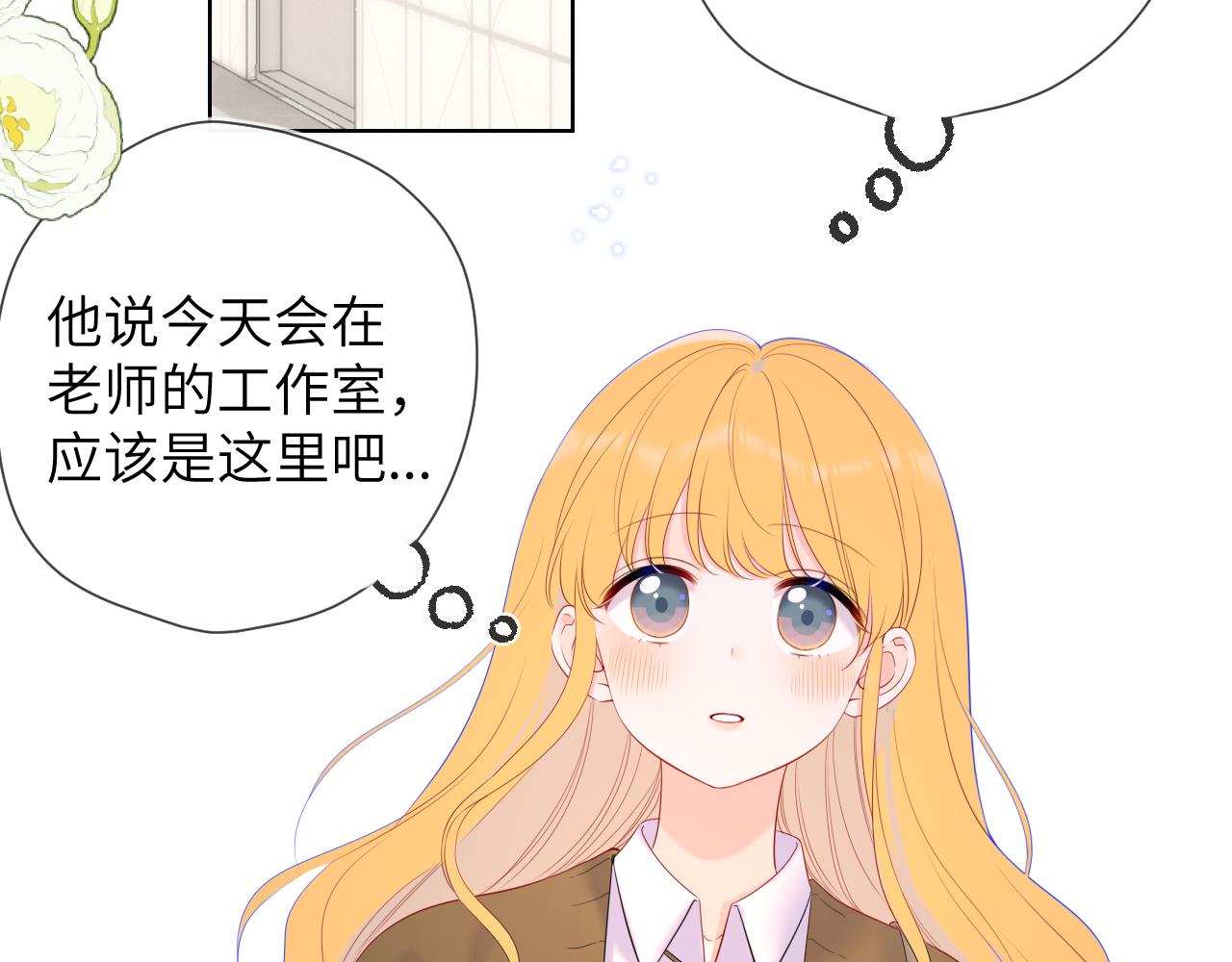 星辰于我漫画,第108话 想说的话2图