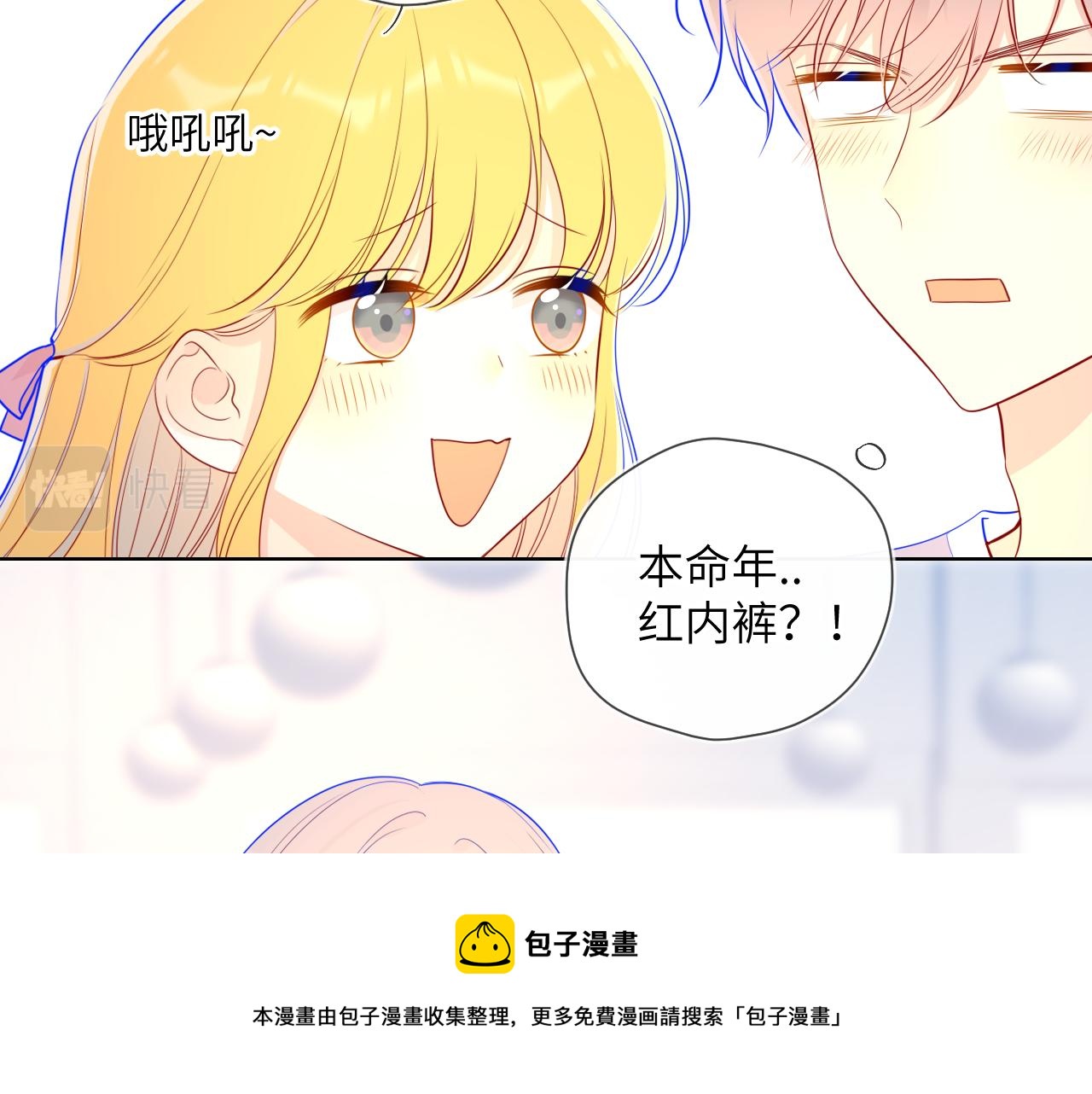 星辰于我斗音漫画,第75话 醋1图