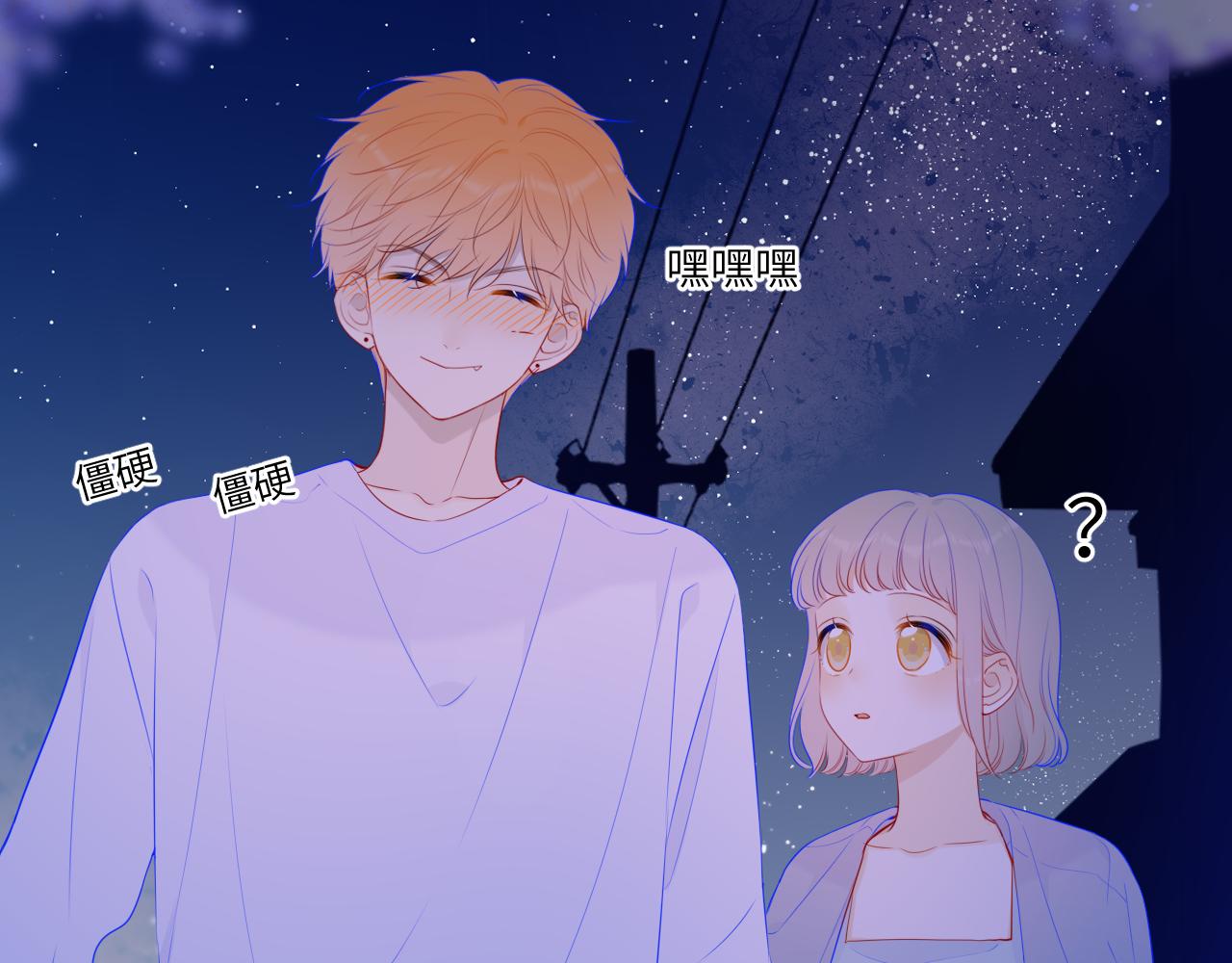星辰于我漫画,第92话 神秘女人的来电1图