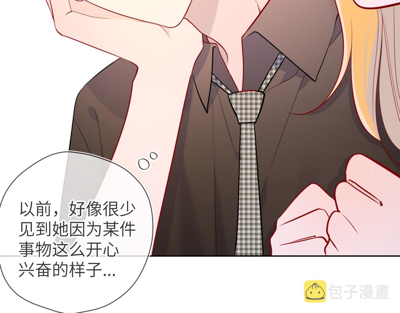 星辰于我漫画,第84话 她是我的2图