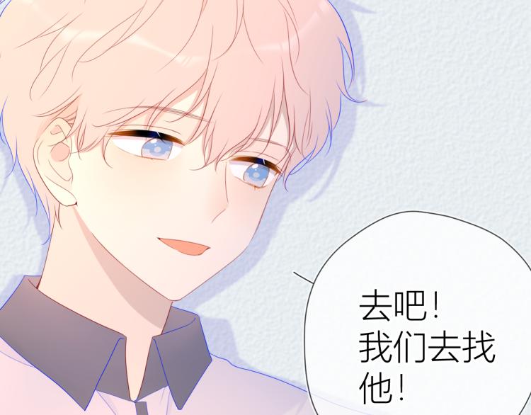 星辰于我漫画,第60话 走吧！去找他！1图