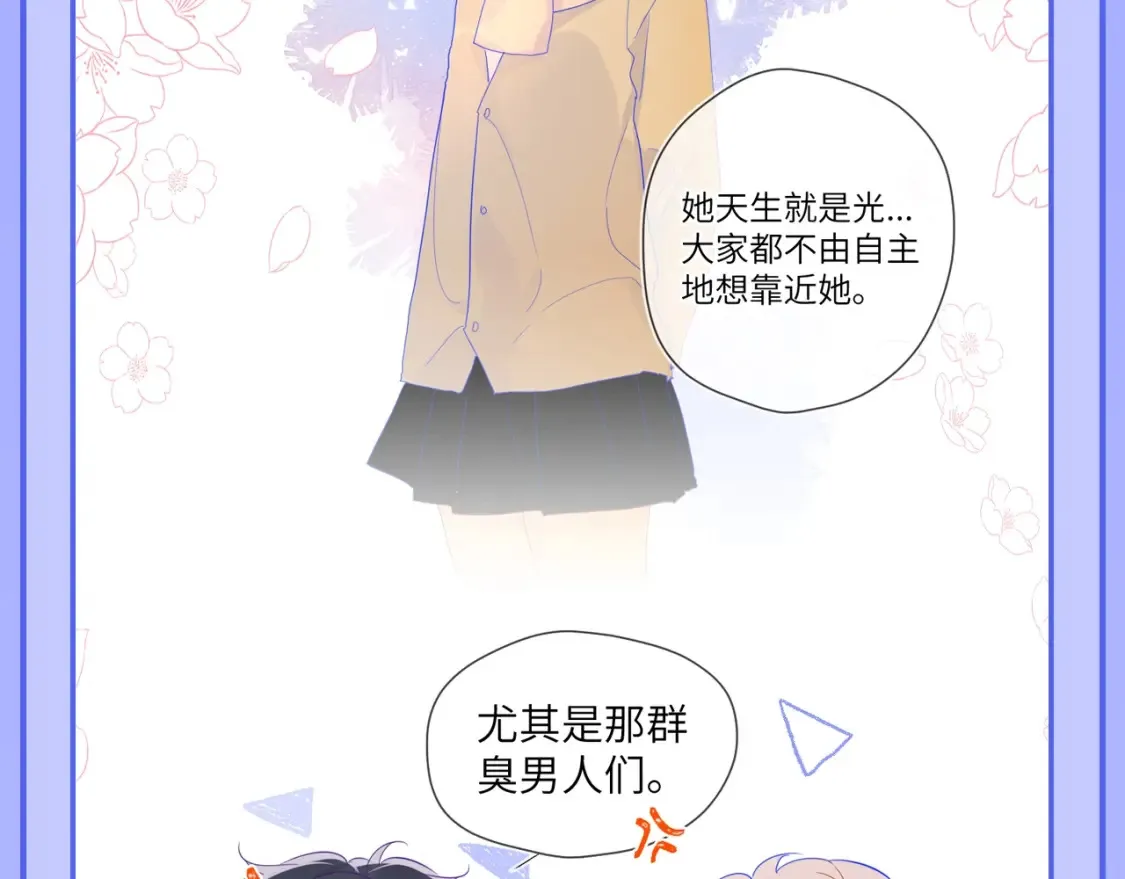 星辰于我动漫免费观看快看漫画,第55话 特别企划：揭秘星星为什么没有追求者2图