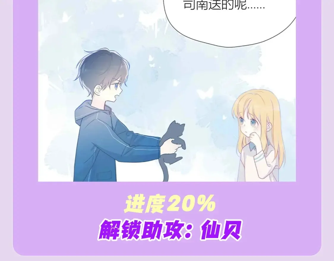 星辰于我漫画全集免费阅读下拉式漫画,第97期 粉丝福利：假如《星辰于我》是款游戏2图