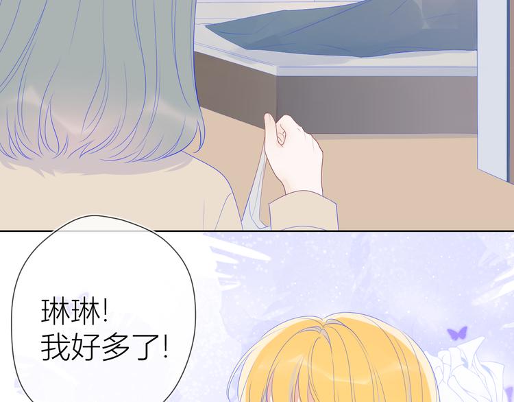 星辰于我漫画,第22话 友情1图