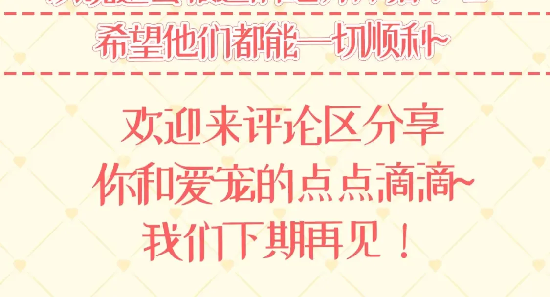 星辰于我漫画,第40期 特别企划：猫猫仙贝的悠闲生活1图