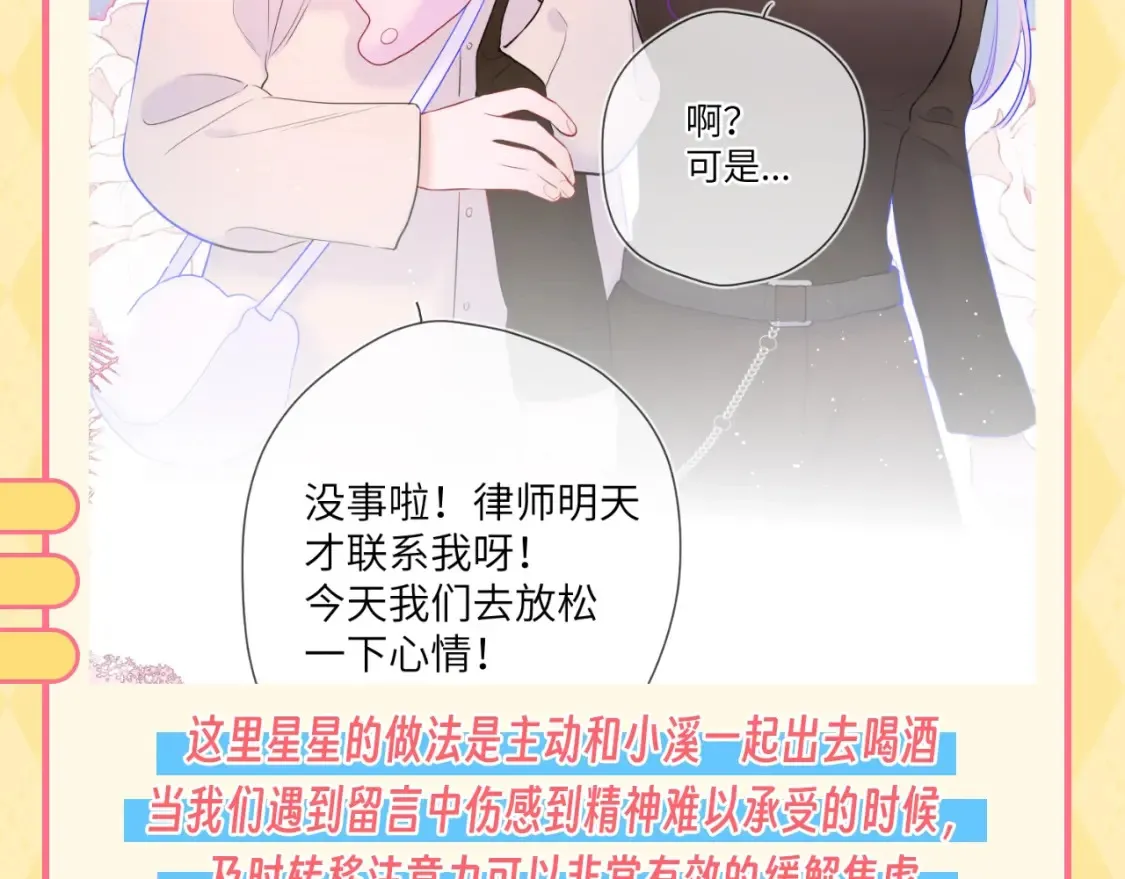 星辰于我图片壁纸漫画,第48期 特别企划：遇到造谣的人，你可以这样做1图