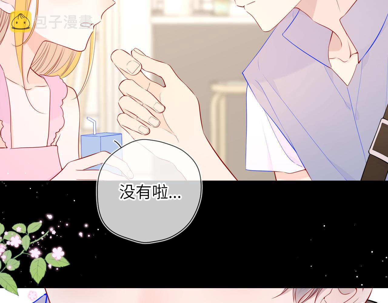 星辰于我漫画在线免费观看漫画,第88话 你身材不错啊！1图