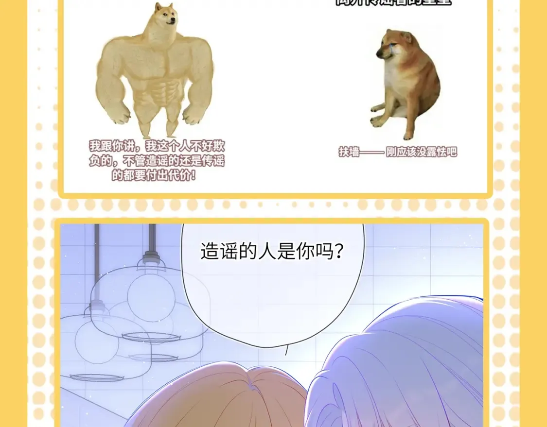 星辰于我漫画漫画,第38期 特别企划：一波梗图来袭！1图